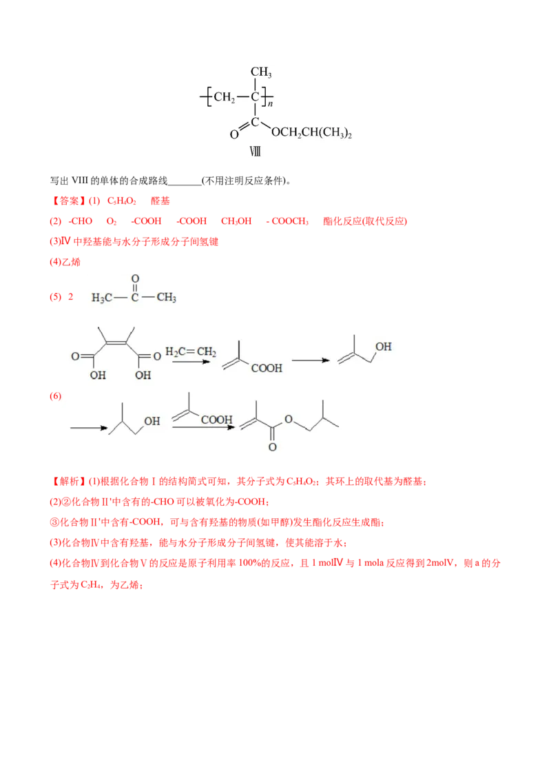 考向33有机合成与推断题的解法探讨-备战2023年高考化学一轮复习考点微专题（新高考地区专用）_05高考化学_新高考复习资料_2023年新高考资料_一轮复习