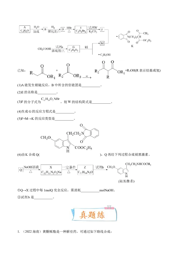 考向33有机合成与推断题的解法探讨-备战2023年高考化学一轮复习考点微专题（新高考地区专用）_05高考化学_新高考复习资料_2023年新高考资料_一轮复习
