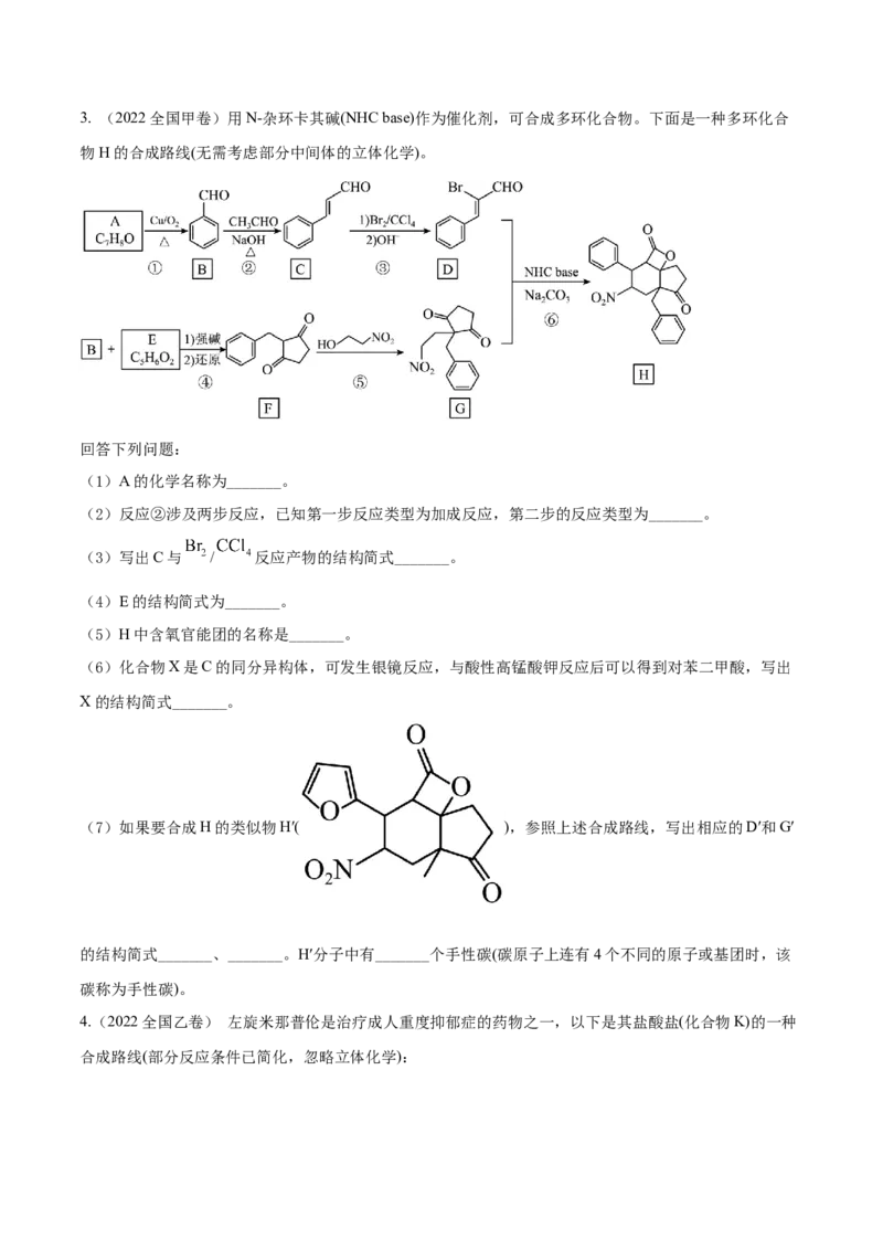考向33有机合成与推断题的解法探讨-备战2023年高考化学一轮复习考点微专题（新高考地区专用）_05高考化学_新高考复习资料_2023年新高考资料_一轮复习