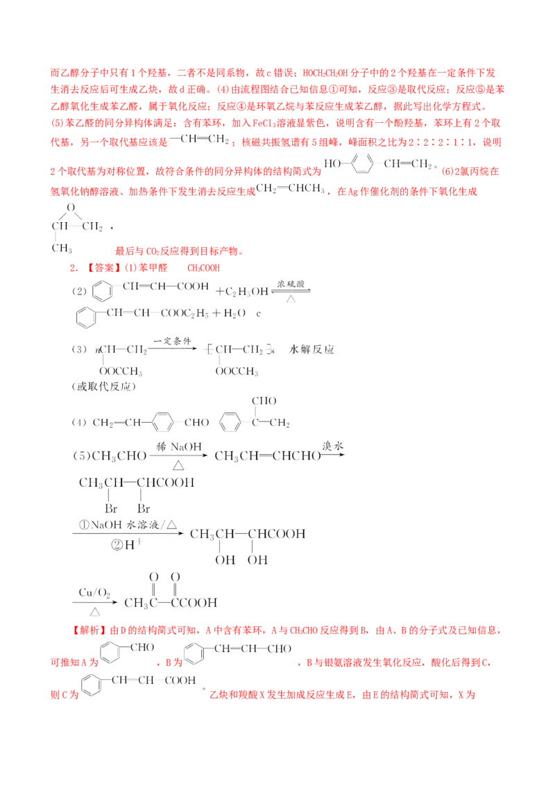 考向33有机合成与推断题的解法探讨-备战2023年高考化学一轮复习考点微专题（新高考地区专用）_05高考化学_新高考复习资料_2023年新高考资料_一轮复习