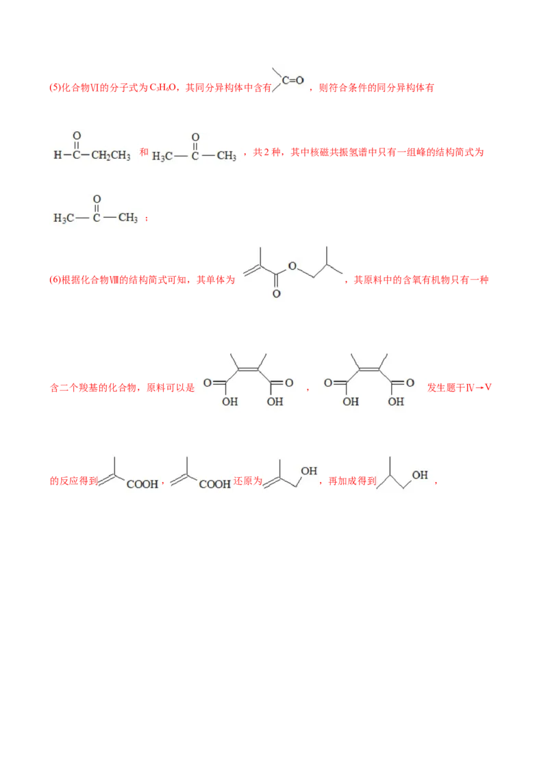 考向33有机合成与推断题的解法探讨-备战2023年高考化学一轮复习考点微专题（新高考地区专用）_05高考化学_新高考复习资料_2023年新高考资料_一轮复习
