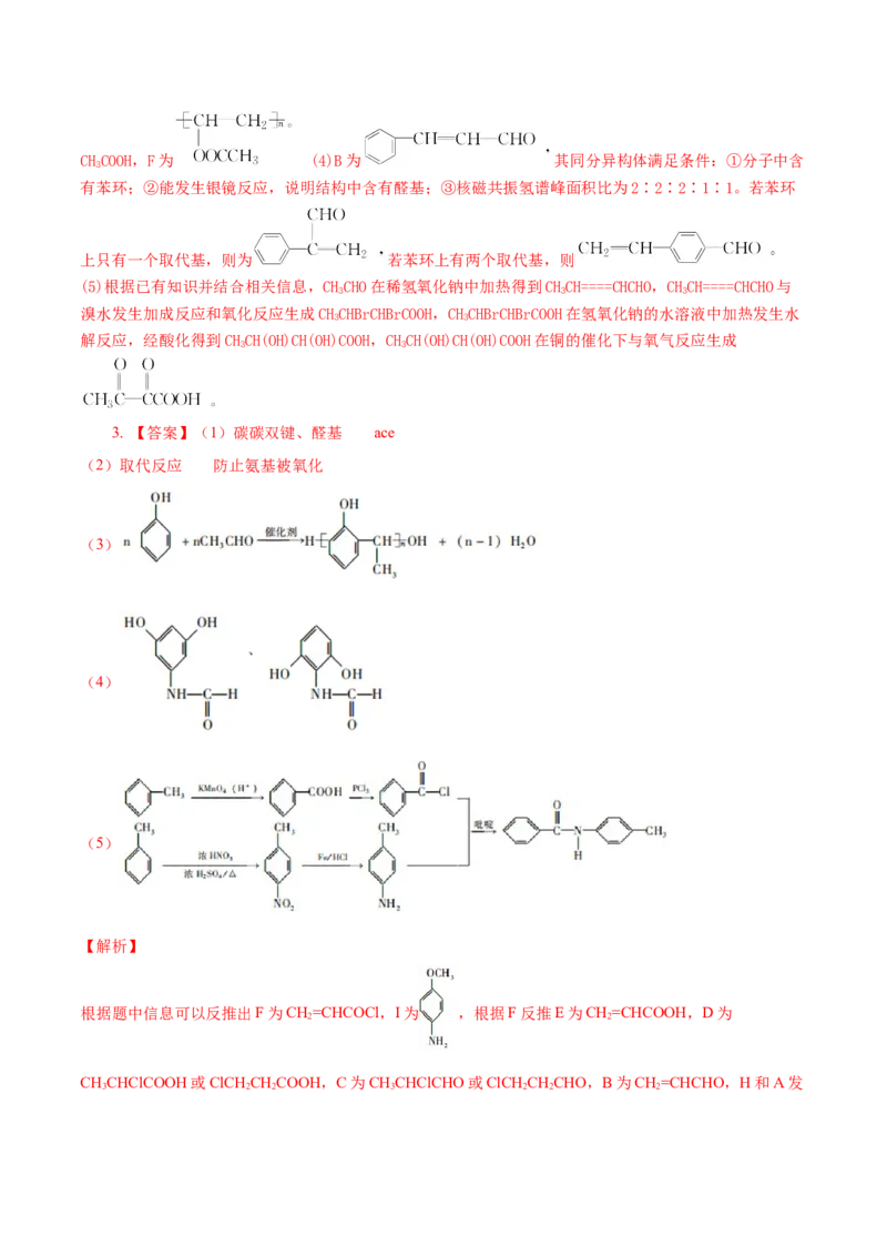 考向33有机合成与推断题的解法探讨-备战2023年高考化学一轮复习考点微专题（新高考地区专用）_05高考化学_新高考复习资料_2023年新高考资料_一轮复习