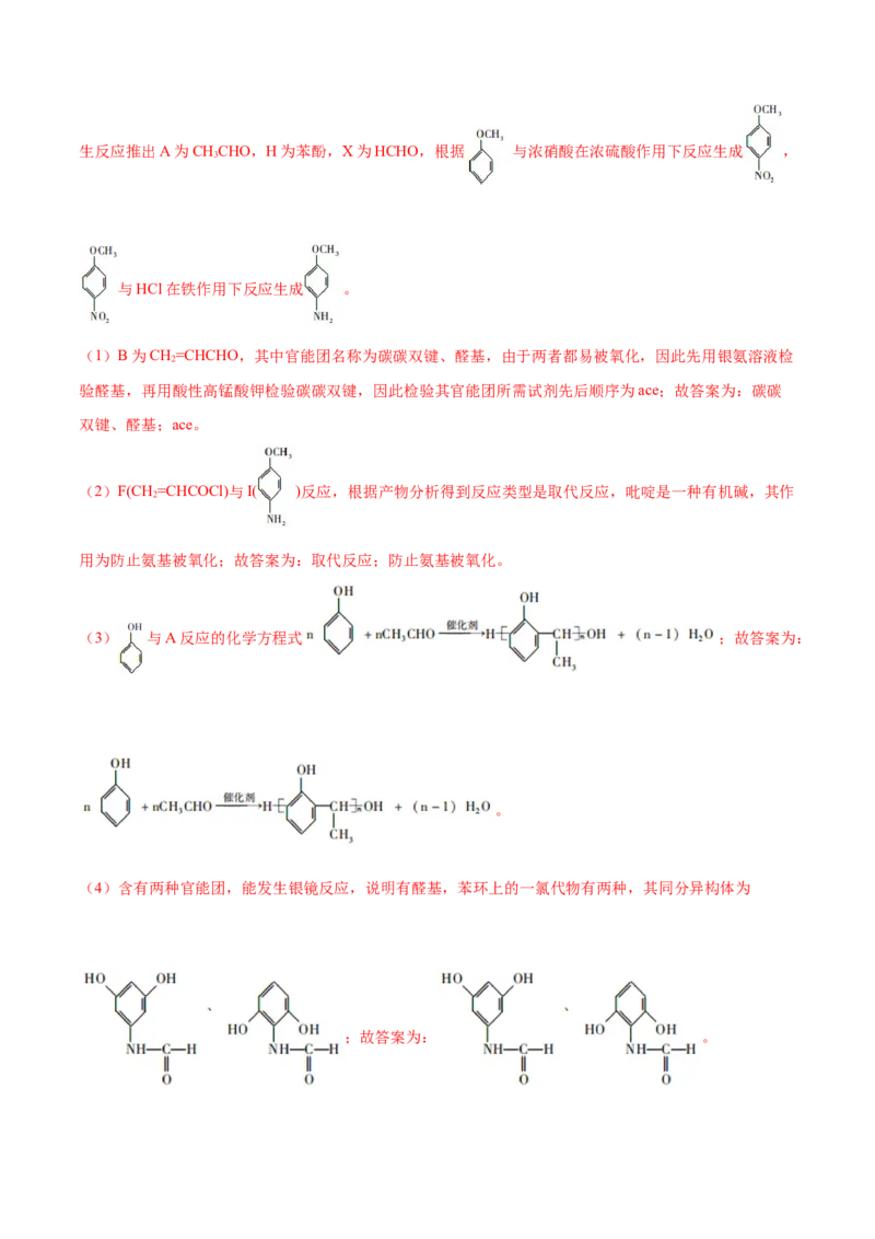 考向33有机合成与推断题的解法探讨-备战2023年高考化学一轮复习考点微专题（新高考地区专用）_05高考化学_新高考复习资料_2023年新高考资料_一轮复习
