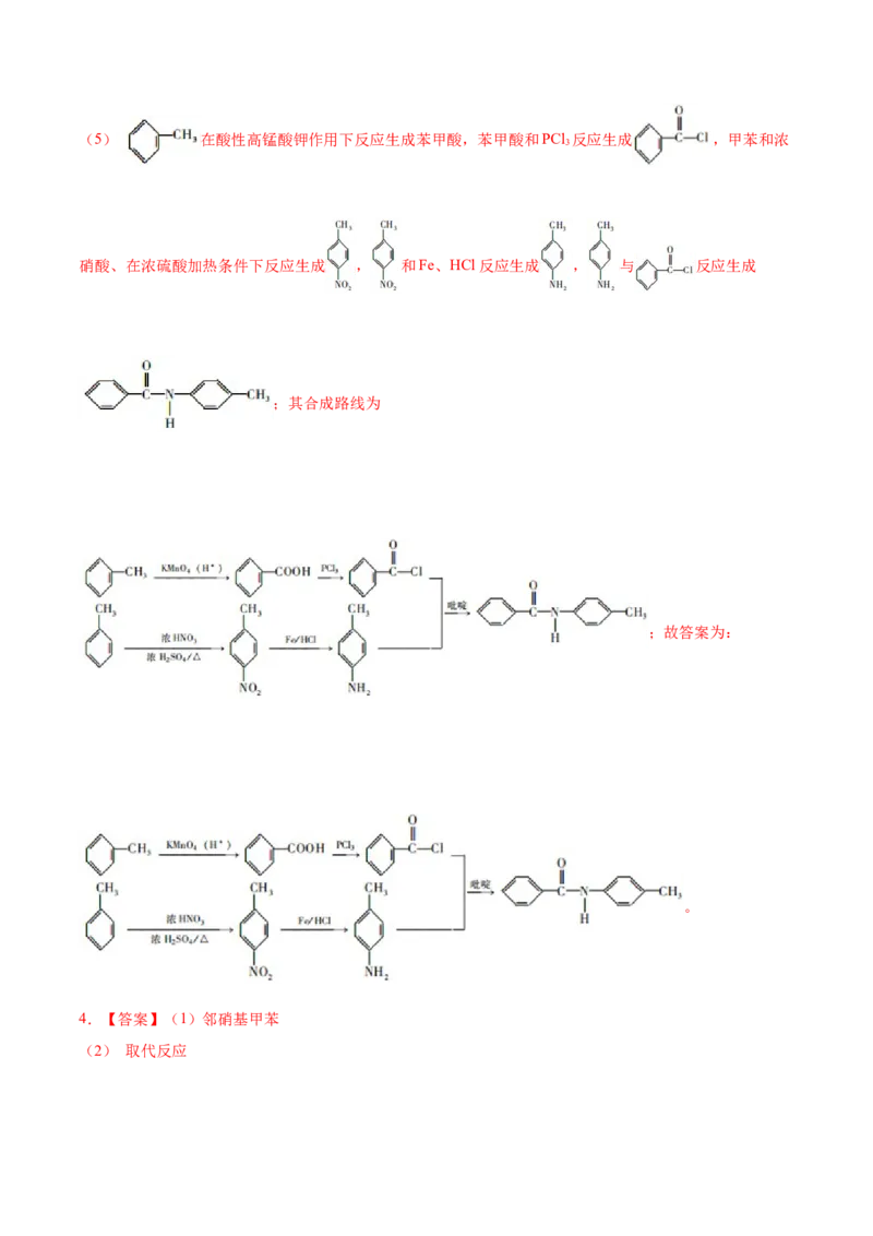 考向33有机合成与推断题的解法探讨-备战2023年高考化学一轮复习考点微专题（新高考地区专用）_05高考化学_新高考复习资料_2023年新高考资料_一轮复习
