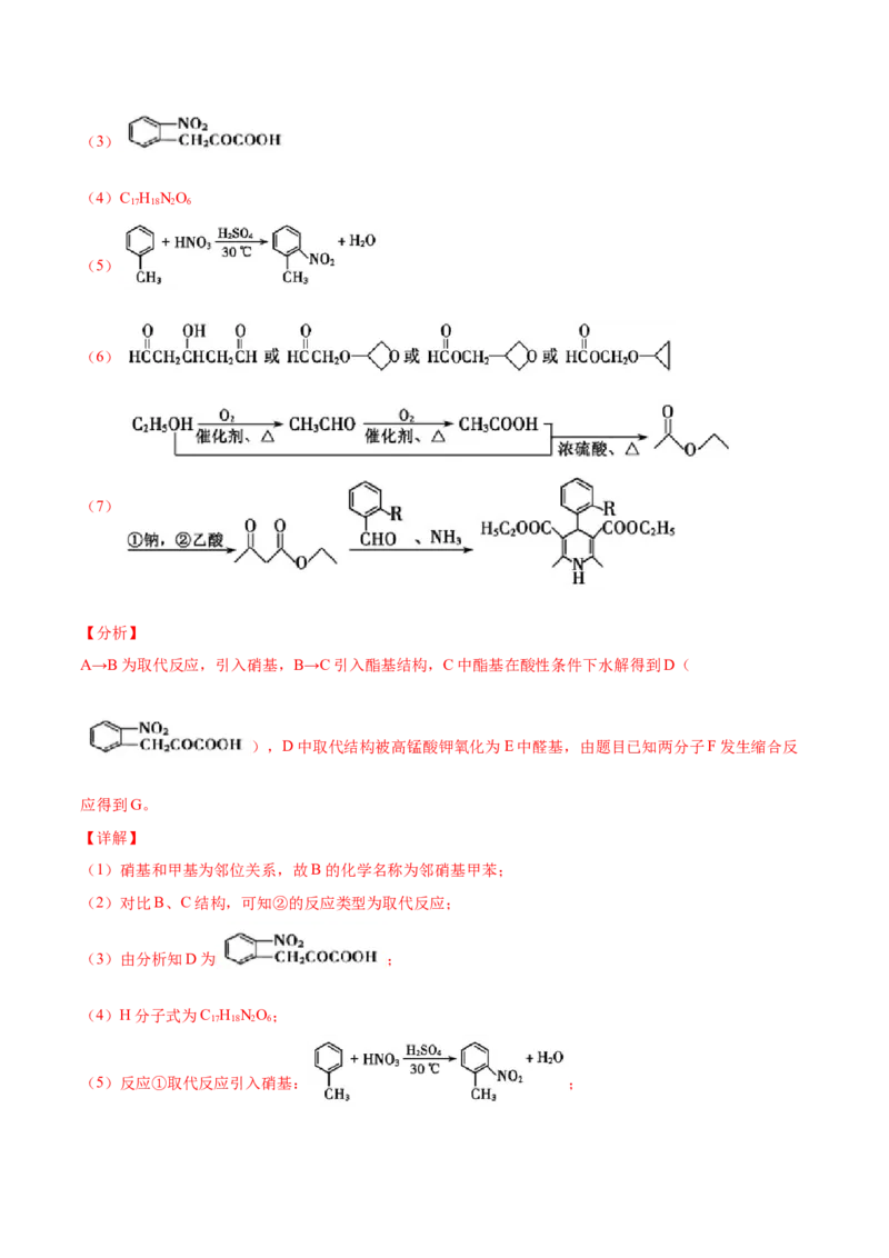 考向33有机合成与推断题的解法探讨-备战2023年高考化学一轮复习考点微专题（新高考地区专用）_05高考化学_新高考复习资料_2023年新高考资料_一轮复习