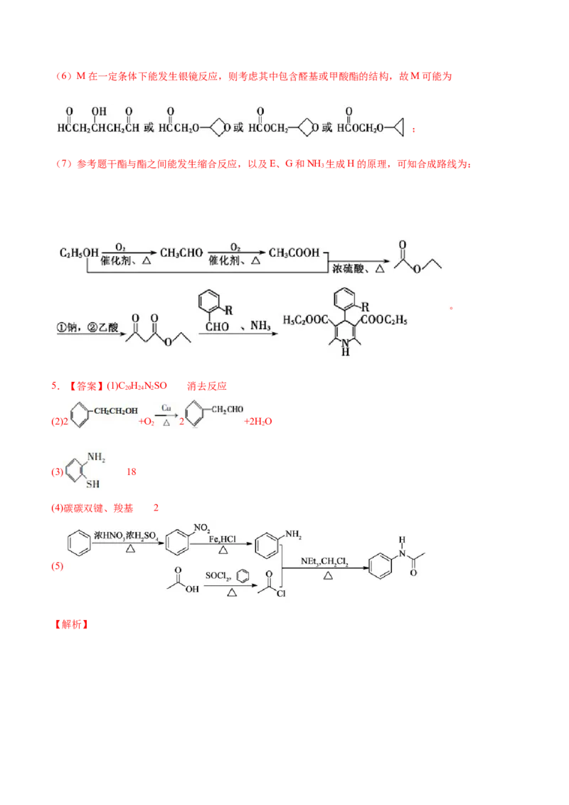 考向33有机合成与推断题的解法探讨-备战2023年高考化学一轮复习考点微专题（新高考地区专用）_05高考化学_新高考复习资料_2023年新高考资料_一轮复习