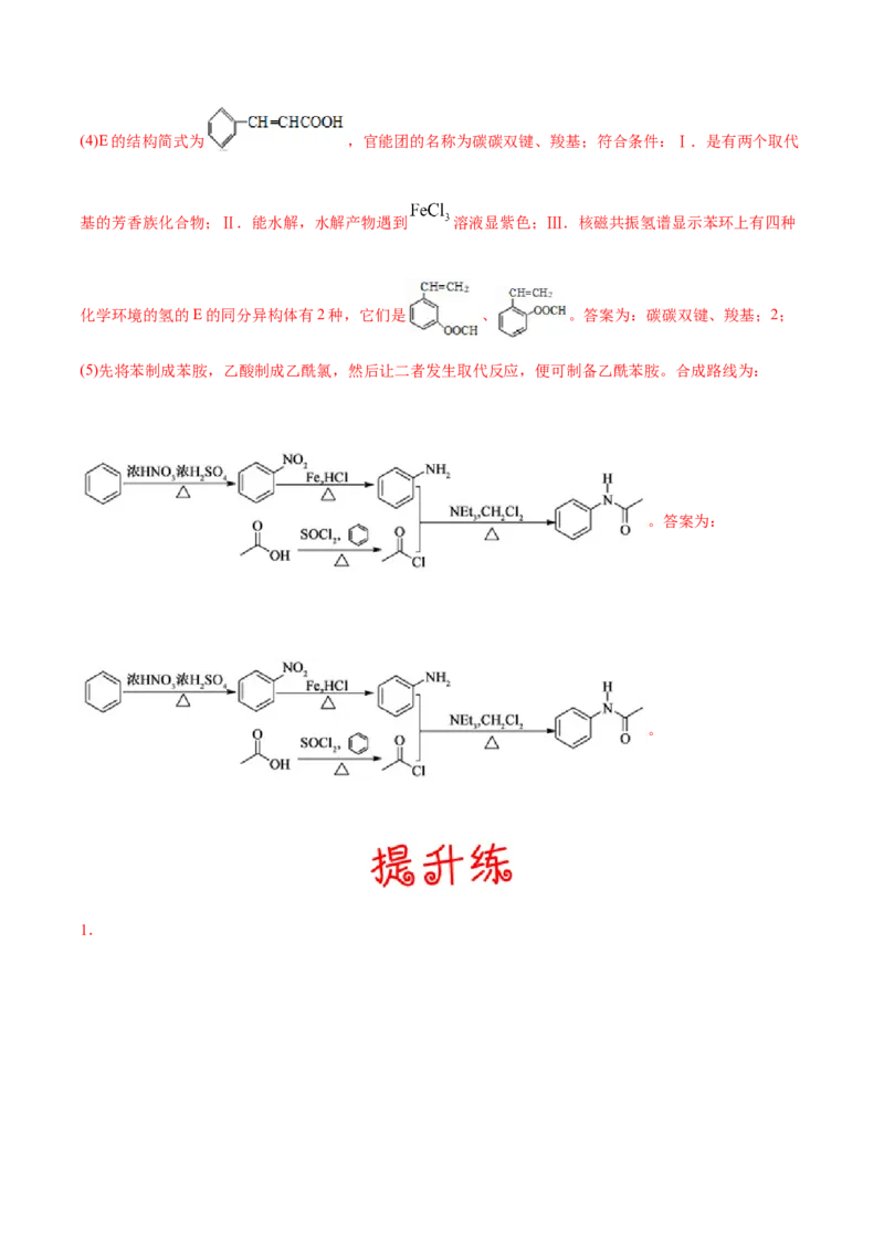 考向33有机合成与推断题的解法探讨-备战2023年高考化学一轮复习考点微专题（新高考地区专用）_05高考化学_新高考复习资料_2023年新高考资料_一轮复习