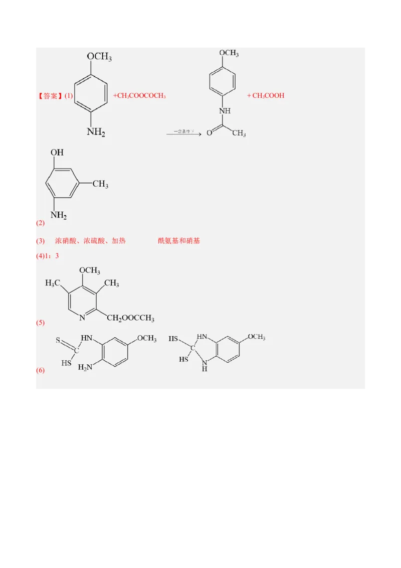 考向33有机合成与推断题的解法探讨-备战2023年高考化学一轮复习考点微专题（新高考地区专用）_05高考化学_新高考复习资料_2023年新高考资料_一轮复习