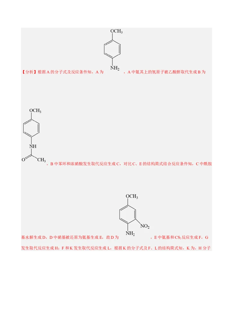考向33有机合成与推断题的解法探讨-备战2023年高考化学一轮复习考点微专题（新高考地区专用）_05高考化学_新高考复习资料_2023年新高考资料_一轮复习