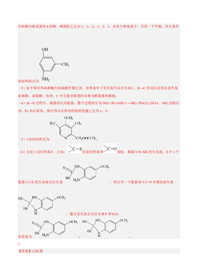 考向33有机合成与推断题的解法探讨-备战2023年高考化学一轮复习考点微专题（新高考地区专用）_05高考化学_新高考复习资料_2023年新高考资料_一轮复习