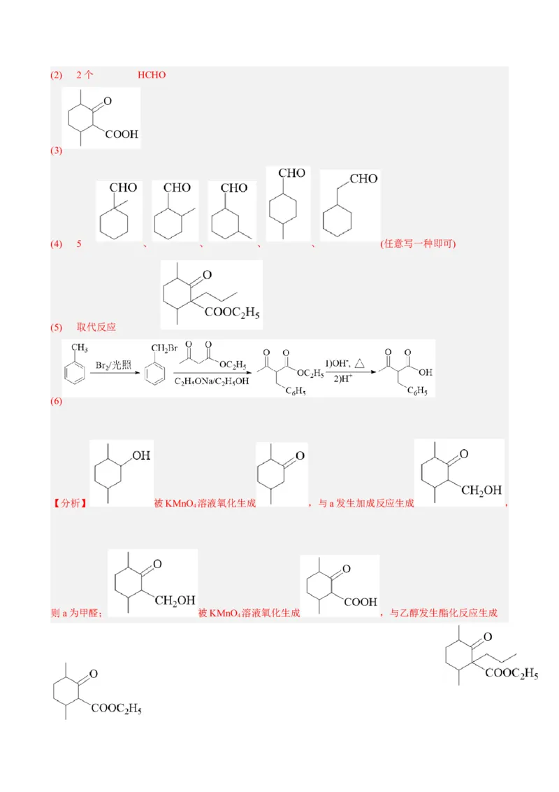 考向33有机合成与推断题的解法探讨-备战2023年高考化学一轮复习考点微专题（新高考地区专用）_05高考化学_新高考复习资料_2023年新高考资料_一轮复习