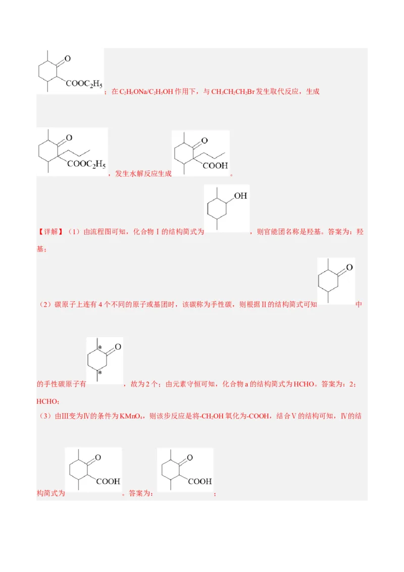 考向33有机合成与推断题的解法探讨-备战2023年高考化学一轮复习考点微专题（新高考地区专用）_05高考化学_新高考复习资料_2023年新高考资料_一轮复习