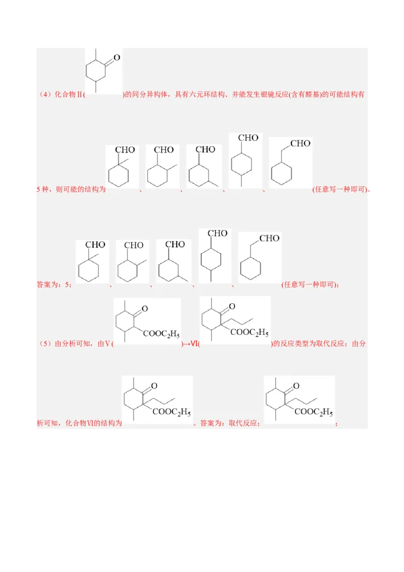 考向33有机合成与推断题的解法探讨-备战2023年高考化学一轮复习考点微专题（新高考地区专用）_05高考化学_新高考复习资料_2023年新高考资料_一轮复习
