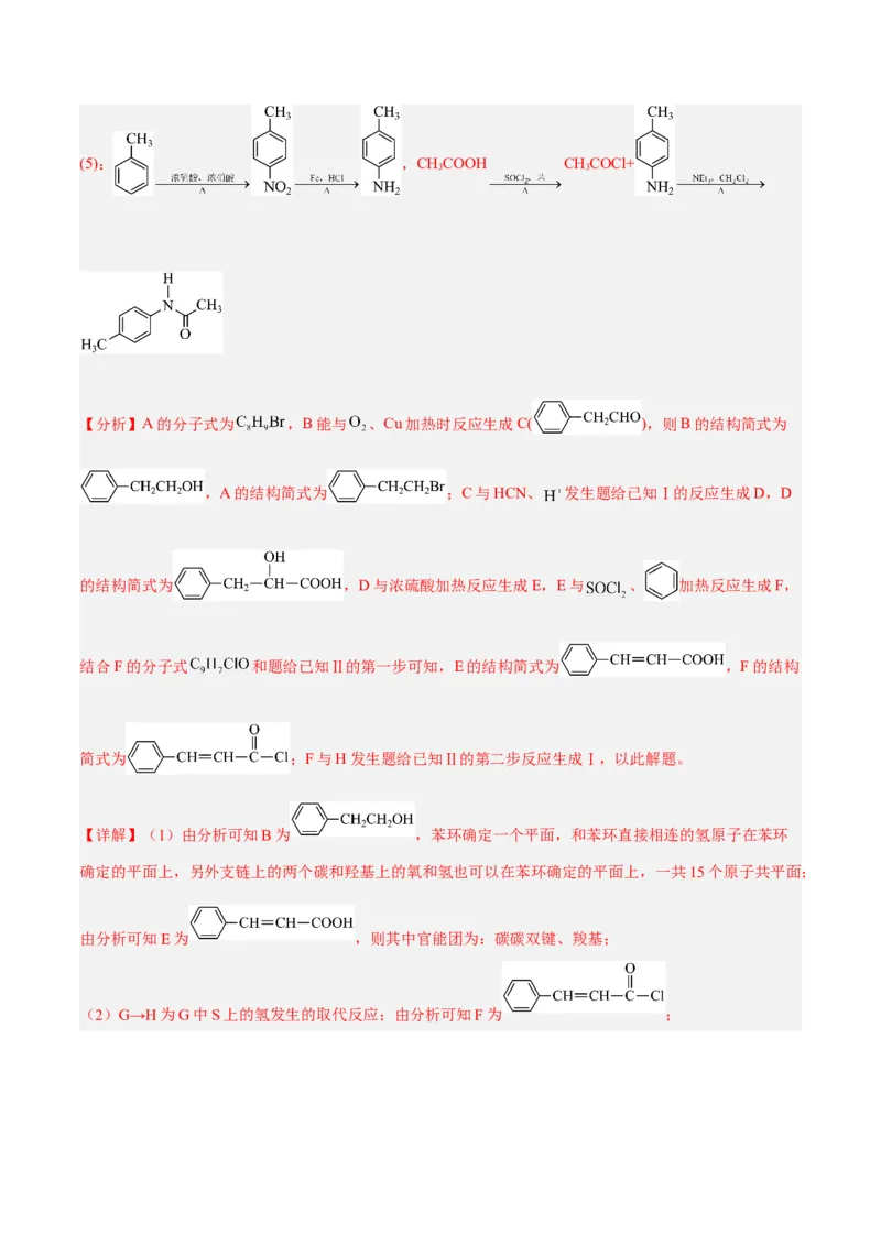 考向33有机合成与推断题的解法探讨-备战2023年高考化学一轮复习考点微专题（新高考地区专用）_05高考化学_新高考复习资料_2023年新高考资料_一轮复习