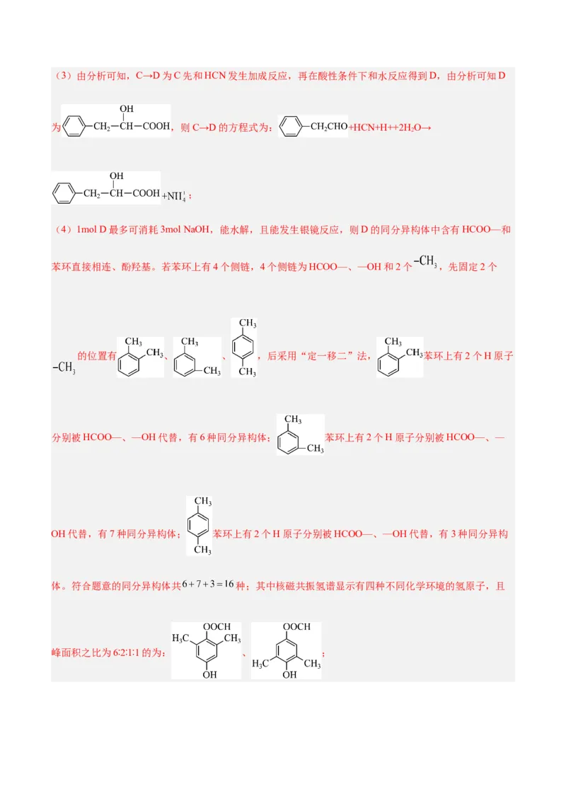 考向33有机合成与推断题的解法探讨-备战2023年高考化学一轮复习考点微专题（新高考地区专用）_05高考化学_新高考复习资料_2023年新高考资料_一轮复习
