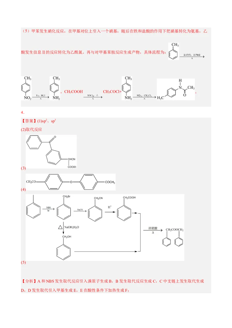 考向33有机合成与推断题的解法探讨-备战2023年高考化学一轮复习考点微专题（新高考地区专用）_05高考化学_新高考复习资料_2023年新高考资料_一轮复习
