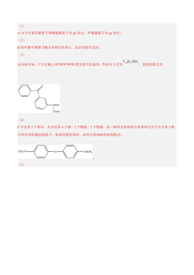 考向33有机合成与推断题的解法探讨-备战2023年高考化学一轮复习考点微专题（新高考地区专用）_05高考化学_新高考复习资料_2023年新高考资料_一轮复习