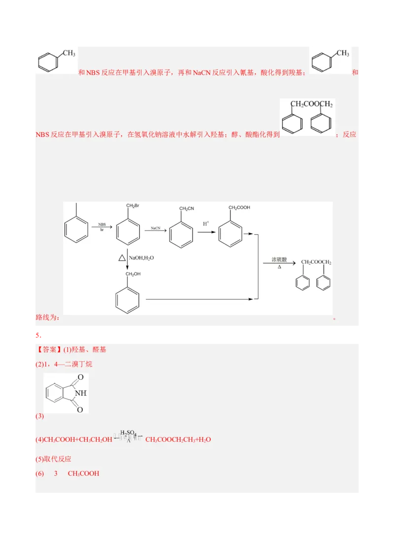 考向33有机合成与推断题的解法探讨-备战2023年高考化学一轮复习考点微专题（新高考地区专用）_05高考化学_新高考复习资料_2023年新高考资料_一轮复习