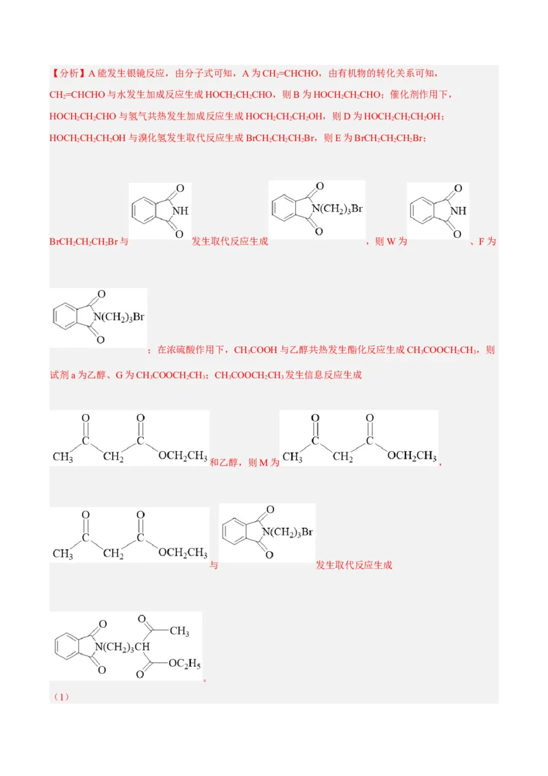 考向33有机合成与推断题的解法探讨-备战2023年高考化学一轮复习考点微专题（新高考地区专用）_05高考化学_新高考复习资料_2023年新高考资料_一轮复习