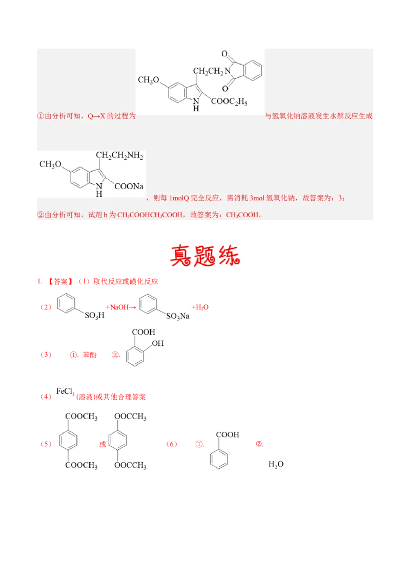 考向33有机合成与推断题的解法探讨-备战2023年高考化学一轮复习考点微专题（新高考地区专用）_05高考化学_新高考复习资料_2023年新高考资料_一轮复习