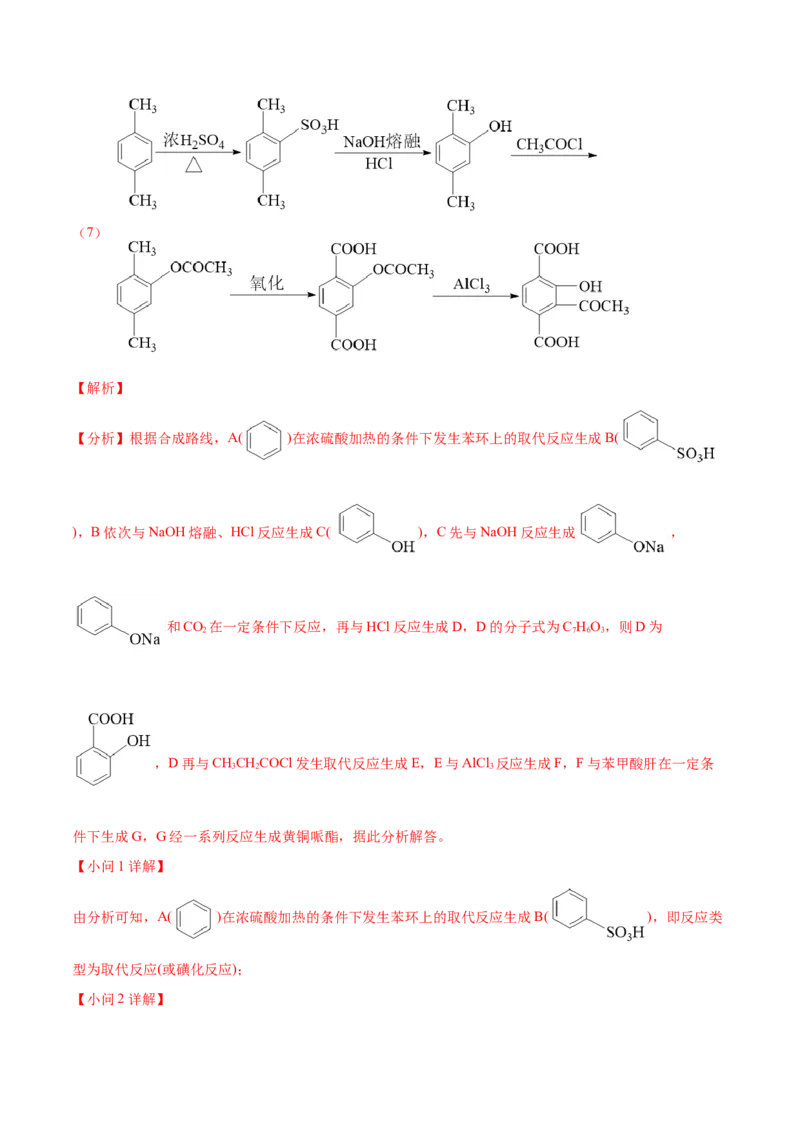 考向33有机合成与推断题的解法探讨-备战2023年高考化学一轮复习考点微专题（新高考地区专用）_05高考化学_新高考复习资料_2023年新高考资料_一轮复习