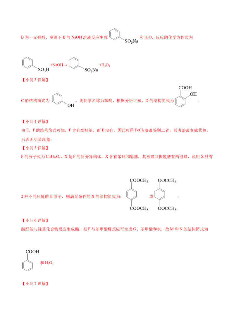考向33有机合成与推断题的解法探讨-备战2023年高考化学一轮复习考点微专题（新高考地区专用）_05高考化学_新高考复习资料_2023年新高考资料_一轮复习