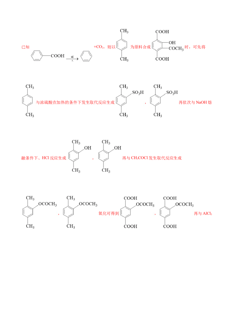 考向33有机合成与推断题的解法探讨-备战2023年高考化学一轮复习考点微专题（新高考地区专用）_05高考化学_新高考复习资料_2023年新高考资料_一轮复习