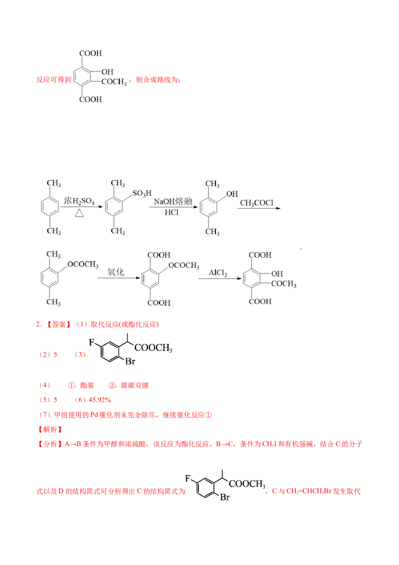 考向33有机合成与推断题的解法探讨-备战2023年高考化学一轮复习考点微专题（新高考地区专用）_05高考化学_新高考复习资料_2023年新高考资料_一轮复习