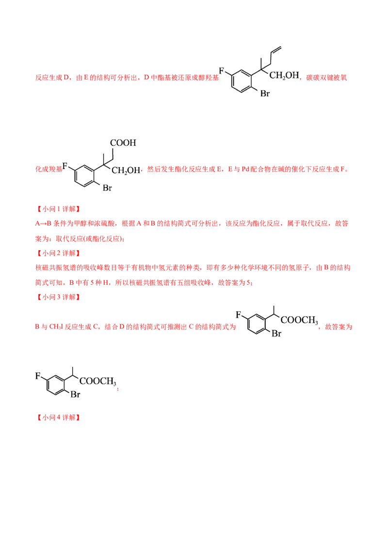 考向33有机合成与推断题的解法探讨-备战2023年高考化学一轮复习考点微专题（新高考地区专用）_05高考化学_新高考复习资料_2023年新高考资料_一轮复习