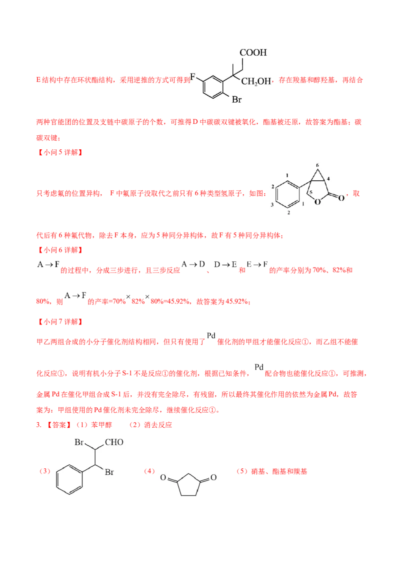 考向33有机合成与推断题的解法探讨-备战2023年高考化学一轮复习考点微专题（新高考地区专用）_05高考化学_新高考复习资料_2023年新高考资料_一轮复习