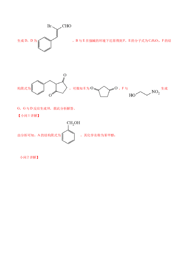考向33有机合成与推断题的解法探讨-备战2023年高考化学一轮复习考点微专题（新高考地区专用）_05高考化学_新高考复习资料_2023年新高考资料_一轮复习