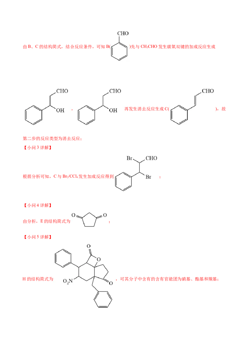 考向33有机合成与推断题的解法探讨-备战2023年高考化学一轮复习考点微专题（新高考地区专用）_05高考化学_新高考复习资料_2023年新高考资料_一轮复习