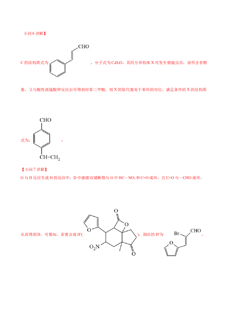 考向33有机合成与推断题的解法探讨-备战2023年高考化学一轮复习考点微专题（新高考地区专用）_05高考化学_新高考复习资料_2023年新高考资料_一轮复习