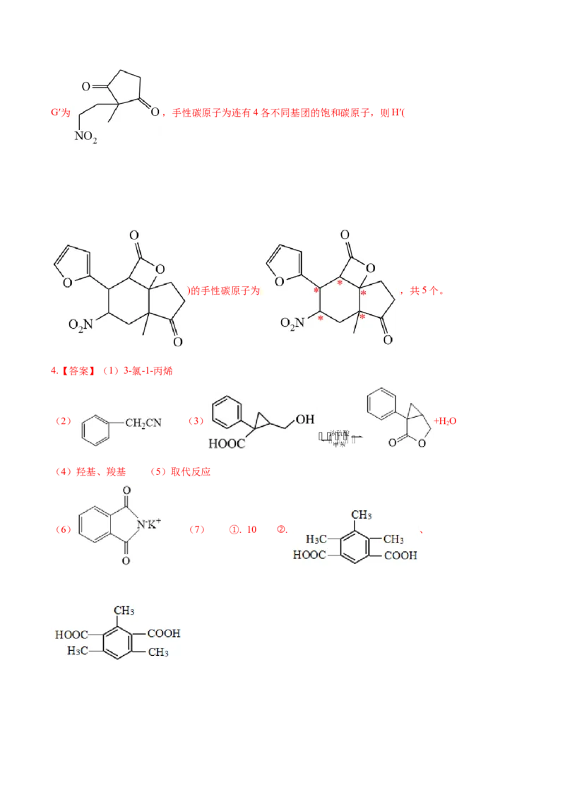 考向33有机合成与推断题的解法探讨-备战2023年高考化学一轮复习考点微专题（新高考地区专用）_05高考化学_新高考复习资料_2023年新高考资料_一轮复习