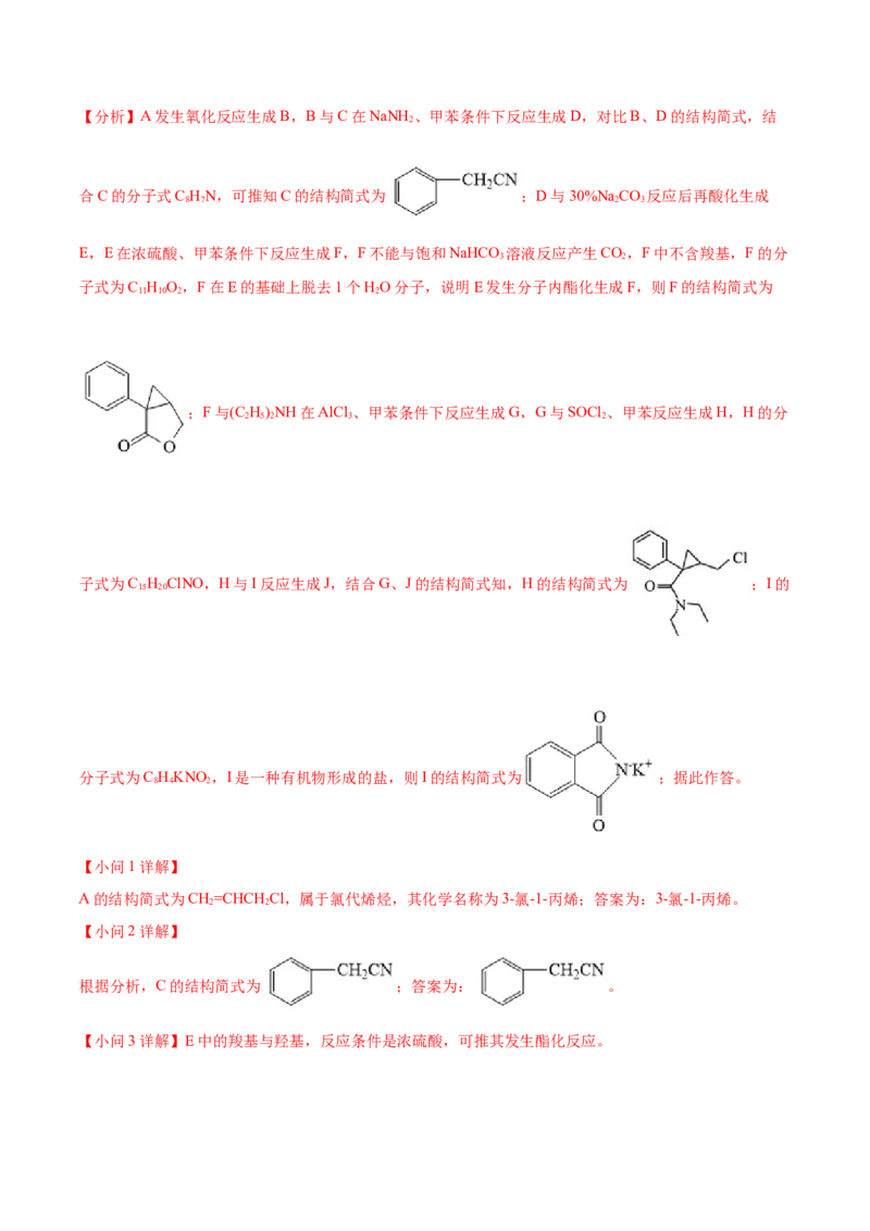 考向33有机合成与推断题的解法探讨-备战2023年高考化学一轮复习考点微专题（新高考地区专用）_05高考化学_新高考复习资料_2023年新高考资料_一轮复习
