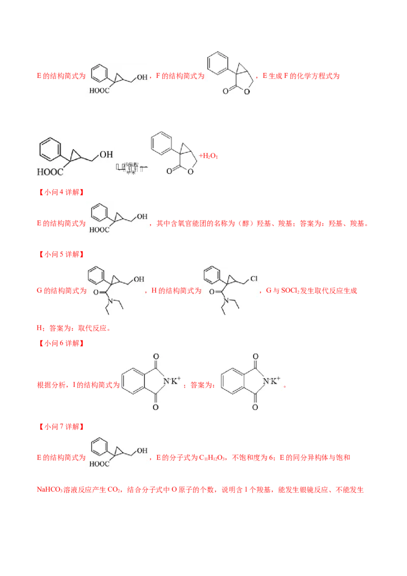 考向33有机合成与推断题的解法探讨-备战2023年高考化学一轮复习考点微专题（新高考地区专用）_05高考化学_新高考复习资料_2023年新高考资料_一轮复习