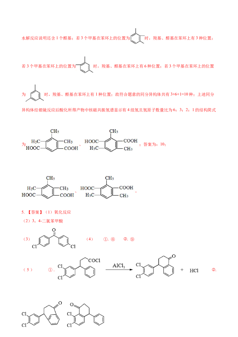 考向33有机合成与推断题的解法探讨-备战2023年高考化学一轮复习考点微专题（新高考地区专用）_05高考化学_新高考复习资料_2023年新高考资料_一轮复习