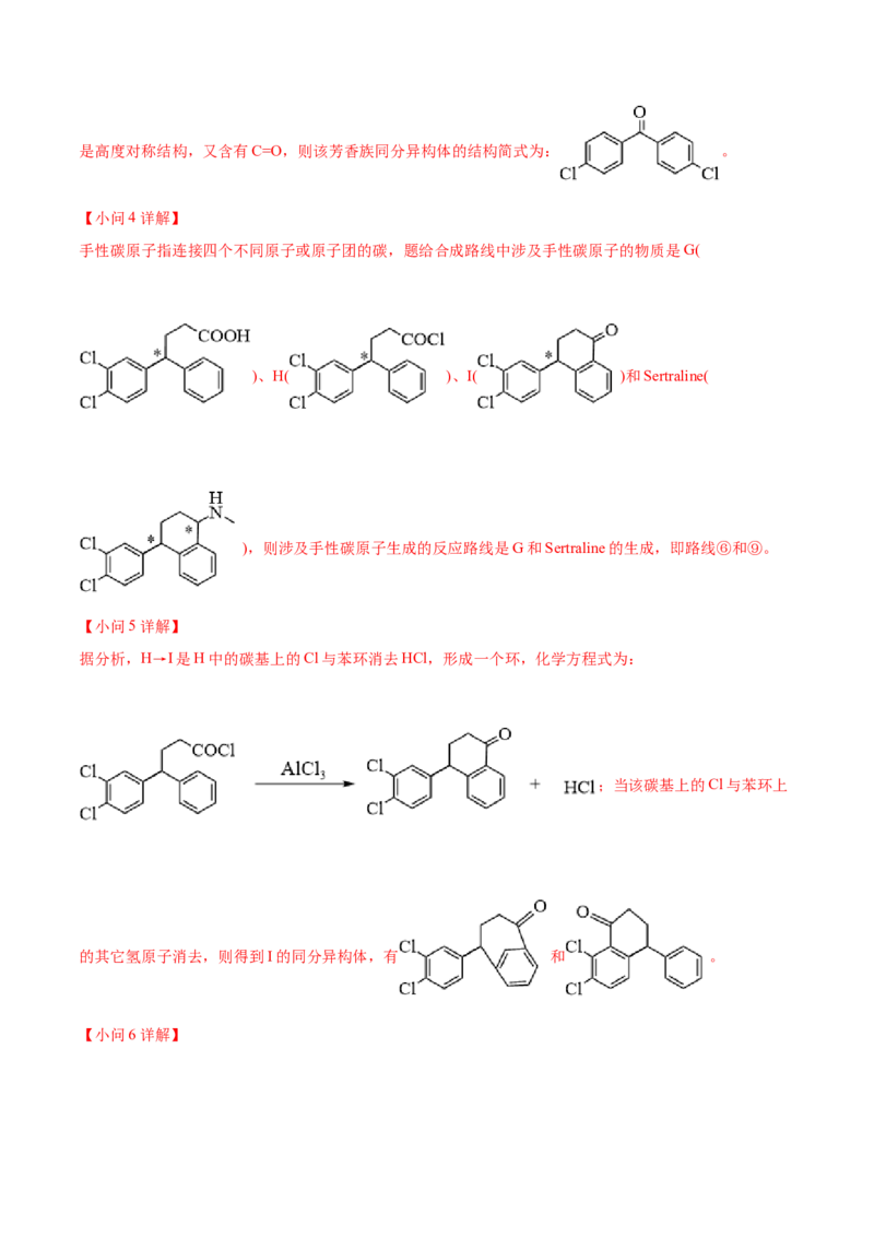 考向33有机合成与推断题的解法探讨-备战2023年高考化学一轮复习考点微专题（新高考地区专用）_05高考化学_新高考复习资料_2023年新高考资料_一轮复习
