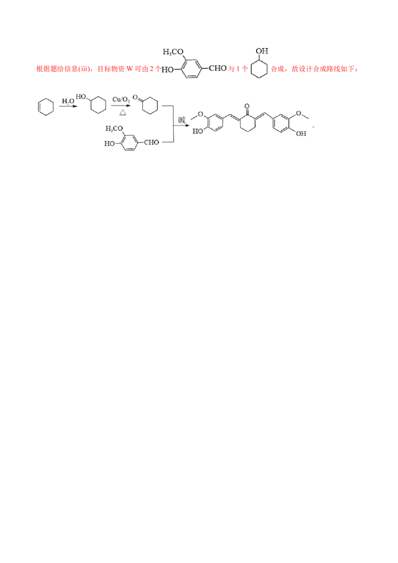 考向33有机合成与推断题的解法探讨-备战2023年高考化学一轮复习考点微专题（新高考地区专用）_05高考化学_新高考复习资料_2023年新高考资料_一轮复习