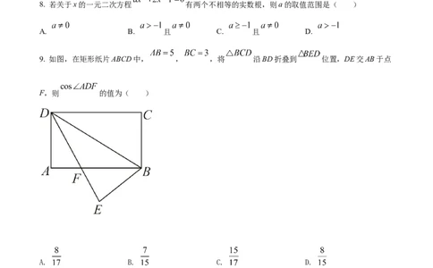 精品解析：2022年四川省宜宾市中考数学真题（原卷版）_初中数学_九年级数学下册（人教版）_全国各地数学中考真题_2022年全国中考数学真题145份