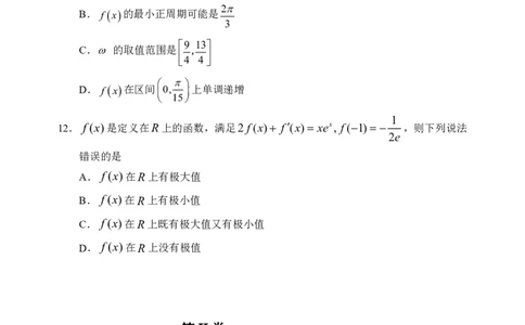 高三学年第一次验收考试数学_2.2025数学总复习_数学高考模拟题_2023年模拟题_老高考_黑龙江省哈尔滨市第三中学23届高三上学期第一次验收考试数学含答案