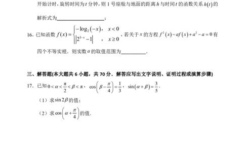 高三学年第一次验收考试数学_2.2025数学总复习_数学高考模拟题_2023年模拟题_老高考_黑龙江省哈尔滨市第三中学23届高三上学期第一次验收考试数学含答案