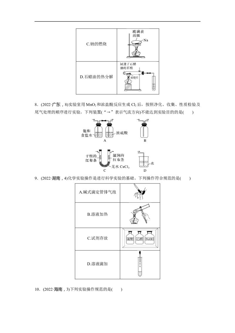 第1部分专题突破专题19　典型实验装置及化学实验基本操作_05高考化学_新高考复习资料_2023年新高考资料_二轮复习_2023年高考化学二轮复习讲义+课件（新高考版）_学生版