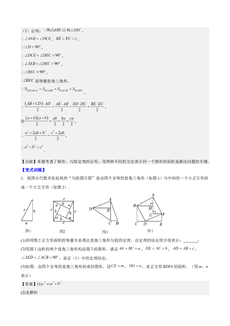第十七章勾股定理（知识归纳+题型突破）（教师版）_初中数学_八年级数学下册（人教版）_知识点汇总-U105_2024版