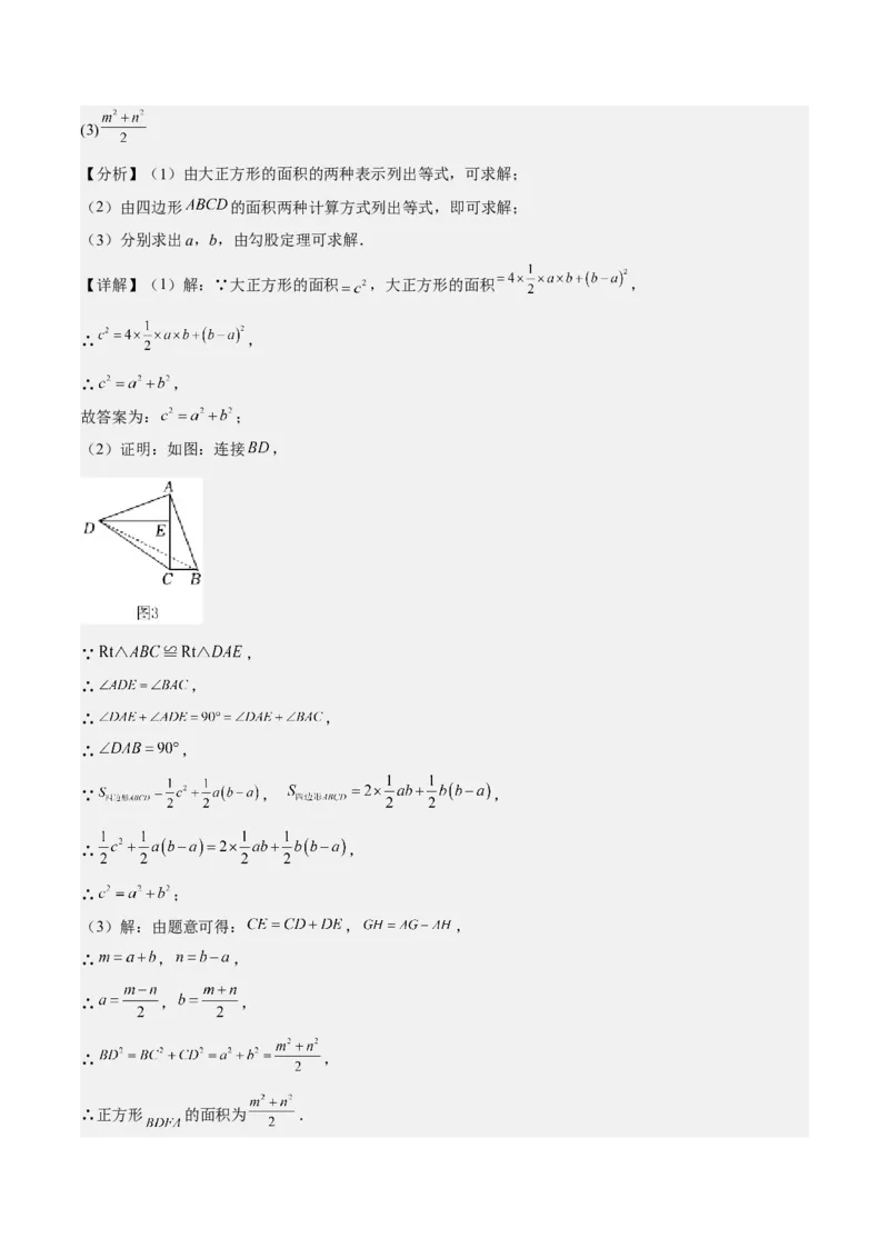 第十七章勾股定理（知识归纳+题型突破）（教师版）_初中数学_八年级数学下册（人教版）_知识点汇总-U105_2024版