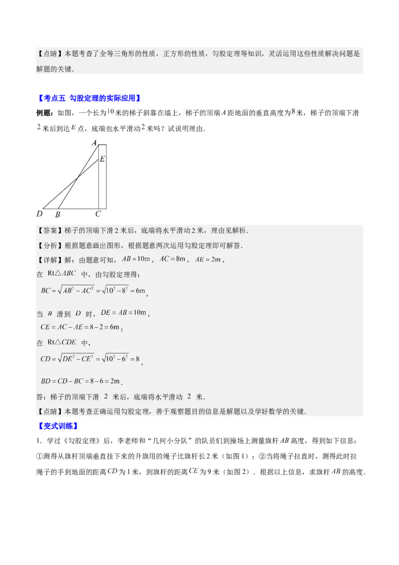 第十七章勾股定理（知识归纳+题型突破）（教师版）_初中数学_八年级数学下册（人教版）_知识点汇总-U105_2024版