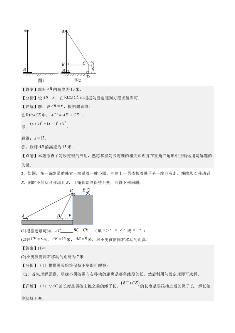 第十七章勾股定理（知识归纳+题型突破）（教师版）_初中数学_八年级数学下册（人教版）_知识点汇总-U105_2024版