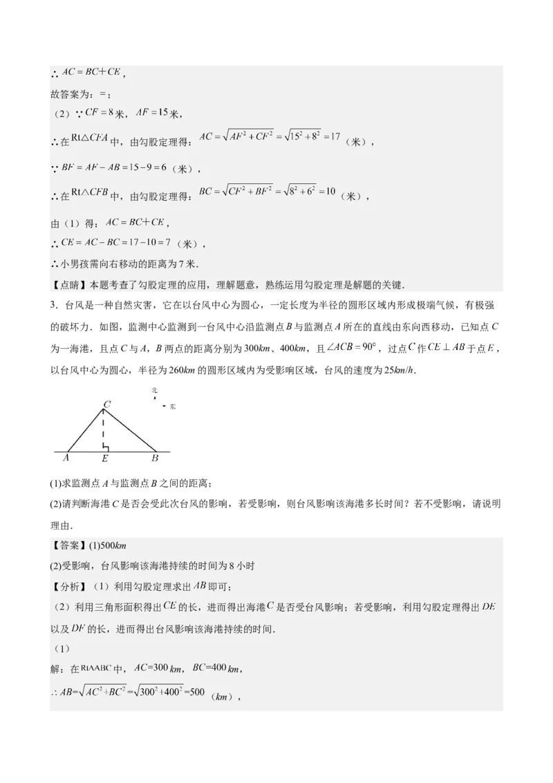 第十七章勾股定理（知识归纳+题型突破）（教师版）_初中数学_八年级数学下册（人教版）_知识点汇总-U105_2024版