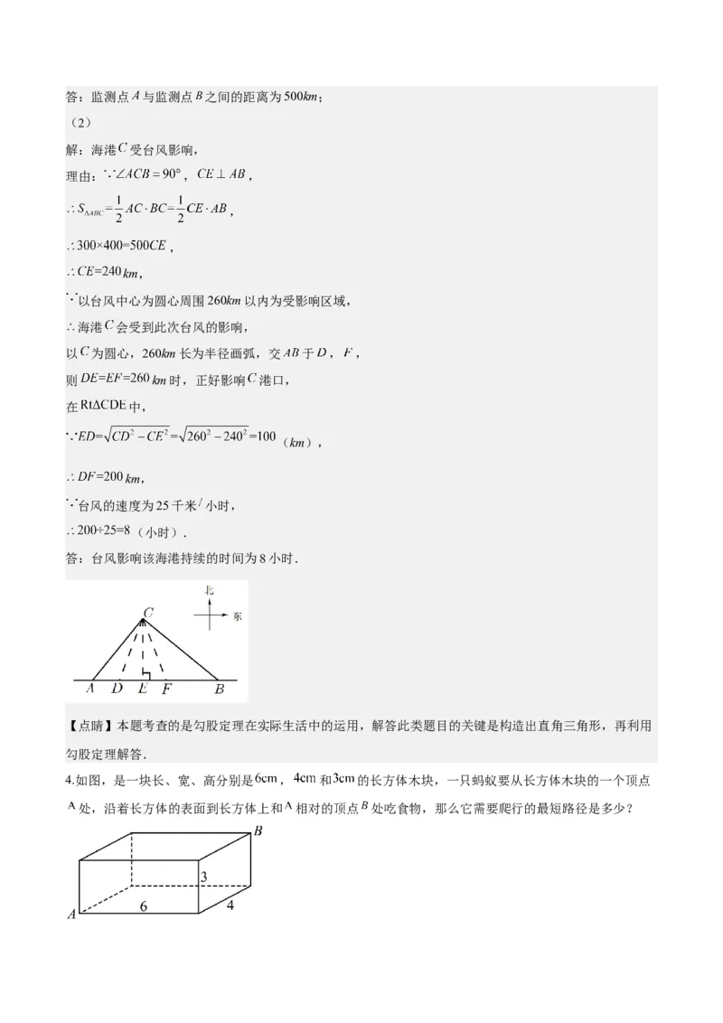 第十七章勾股定理（知识归纳+题型突破）（教师版）_初中数学_八年级数学下册（人教版）_知识点汇总-U105_2024版