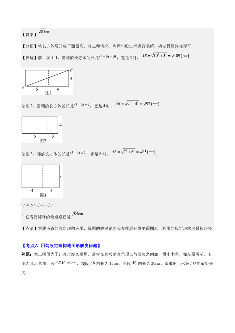 第十七章勾股定理（知识归纳+题型突破）（教师版）_初中数学_八年级数学下册（人教版）_知识点汇总-U105_2024版